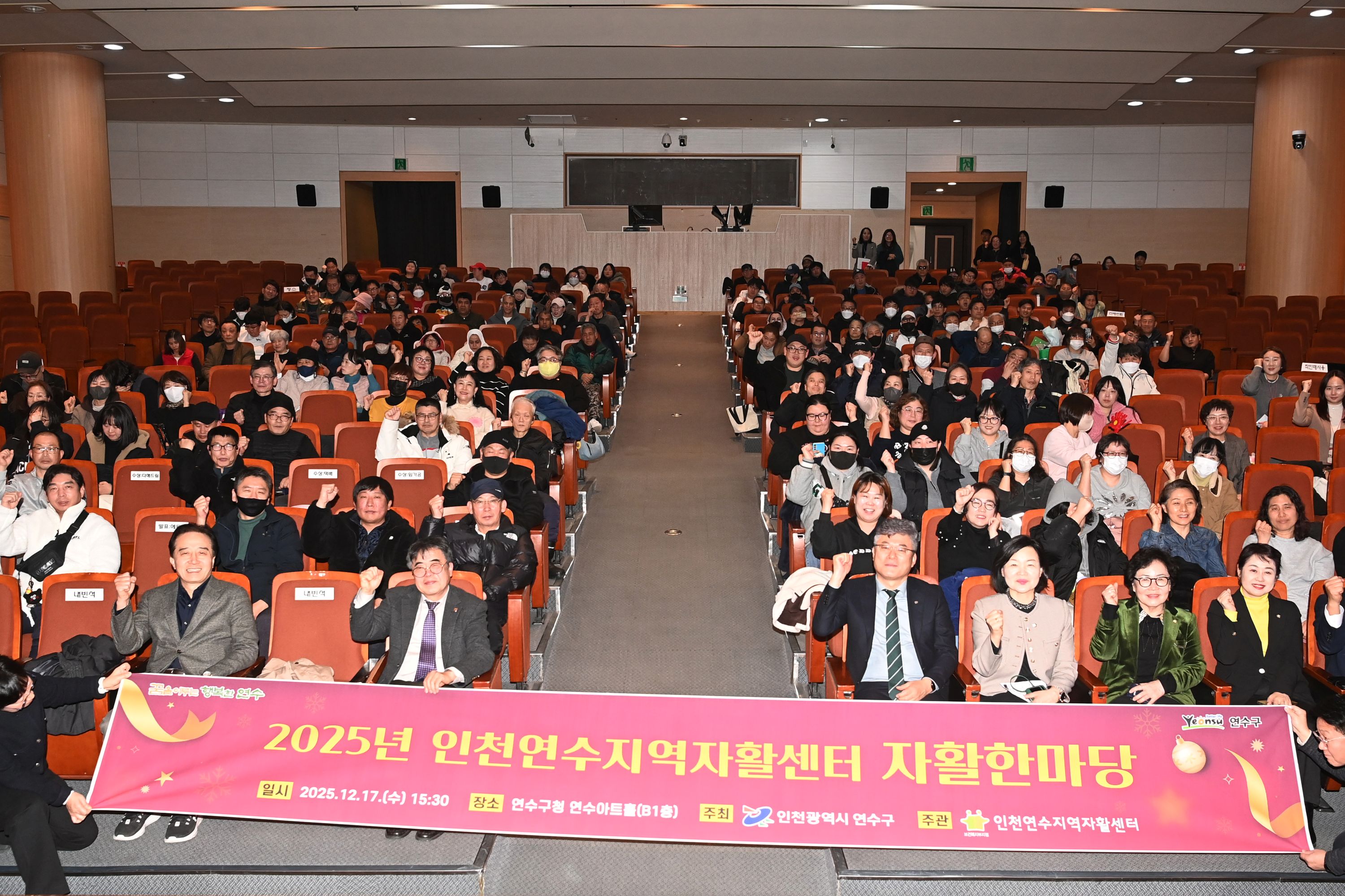 연수구와 인천연수지역자활센터는 지난 17일 연수아트홀에서 자활한마당 행사를 성황리에 마쳤다